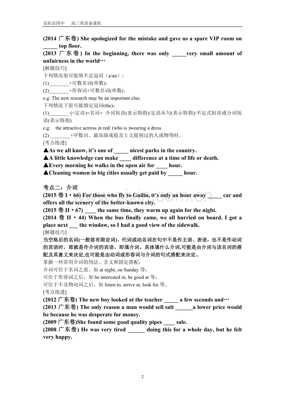 专题训练：语法填空.doc_第2页