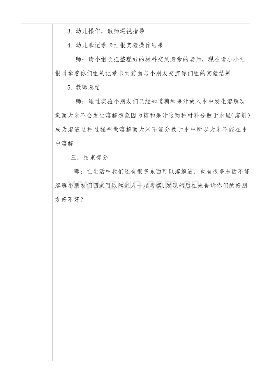 小一班科学马静.doc_第2页