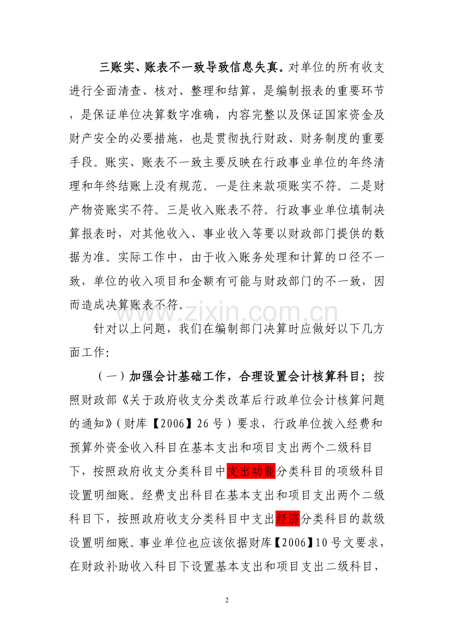 会计账簿与部门决算.doc_第2页