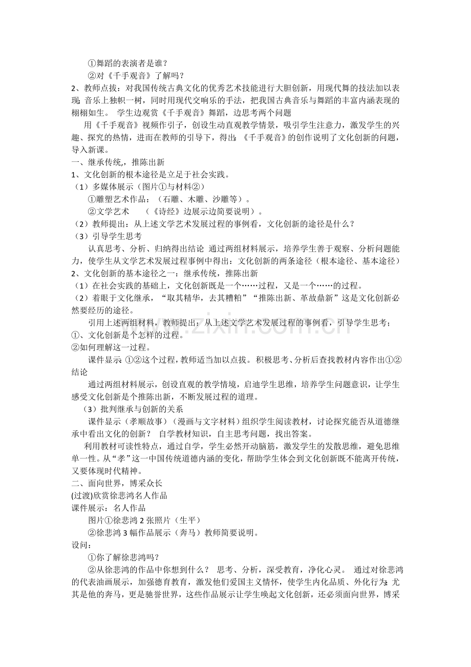 文化创新的途径教学设计.doc_第2页