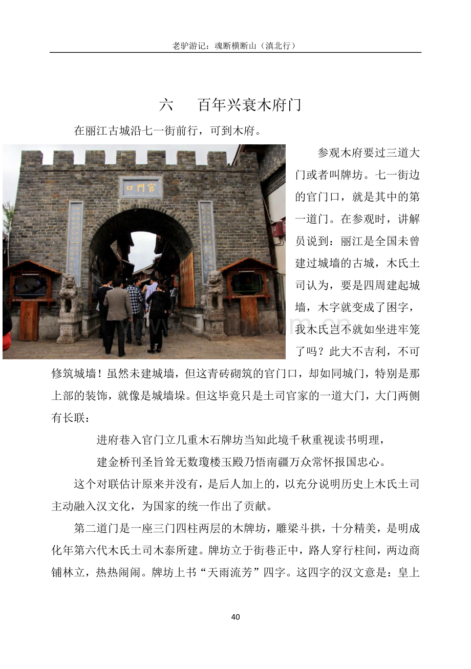 老驴游记：魂断横断山(滇北行)第六章百年兴衰木府门.pdf_第1页