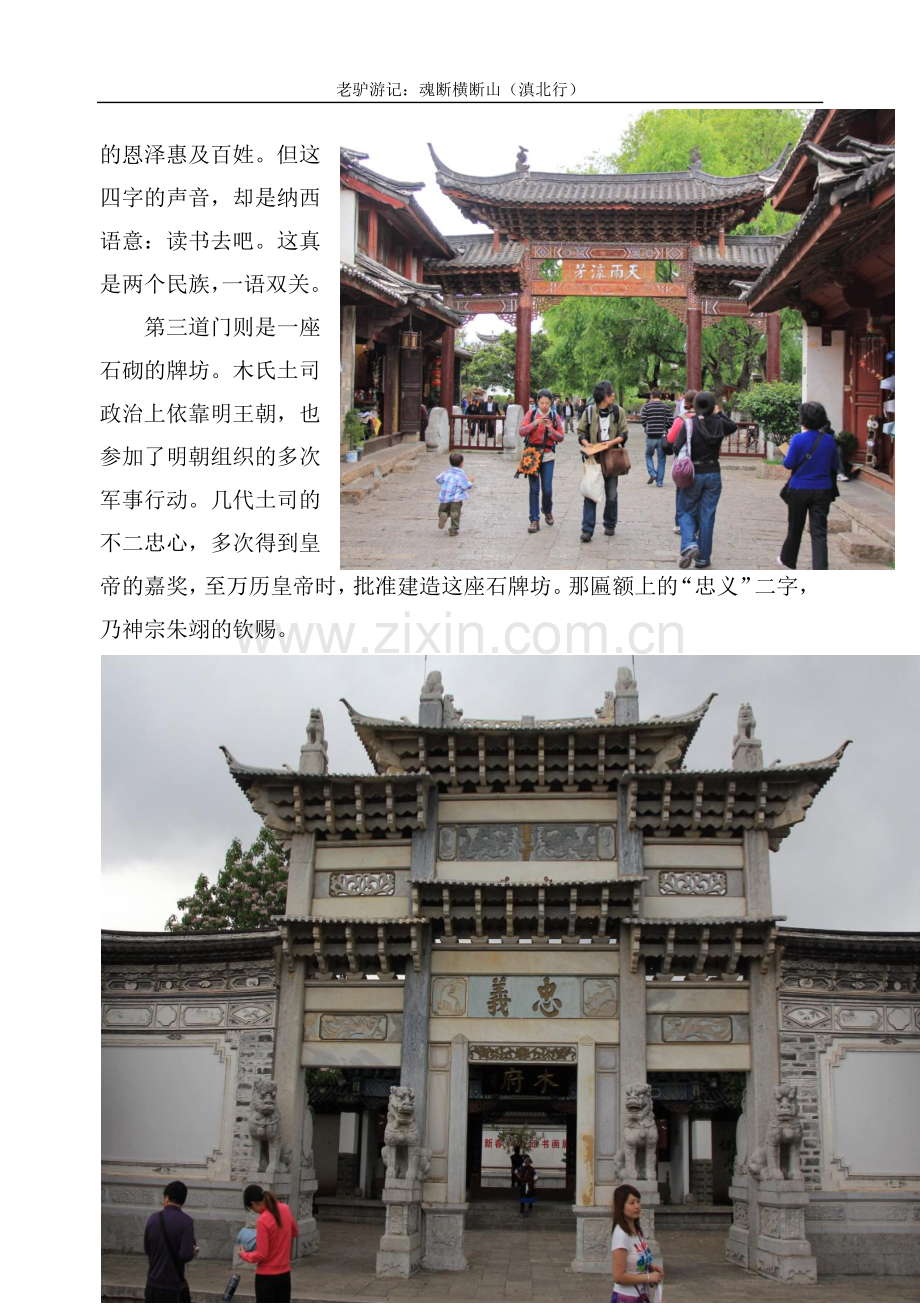 老驴游记：魂断横断山(滇北行)第六章百年兴衰木府门.pdf_第2页