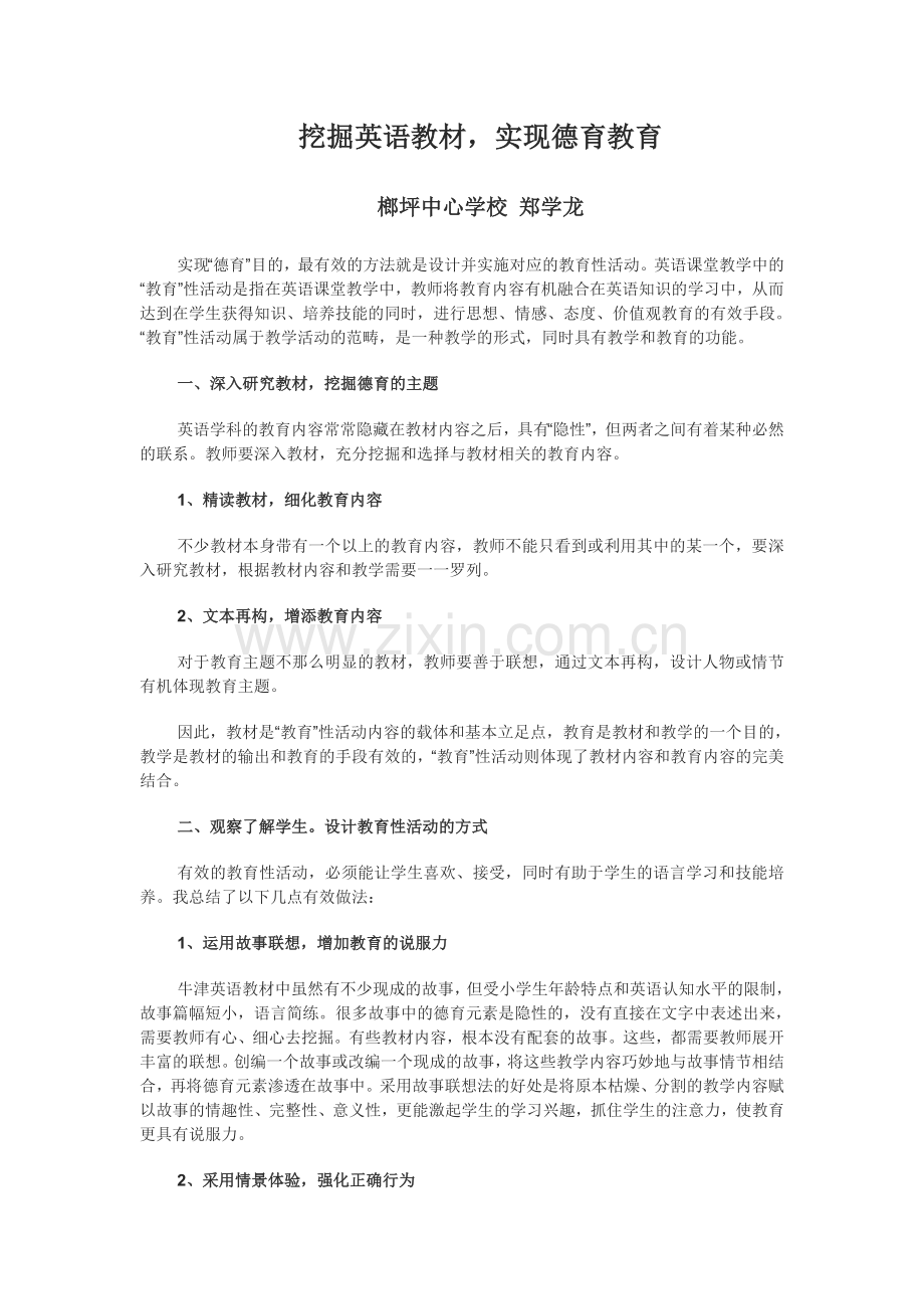 挖掘英语教材.doc_第1页