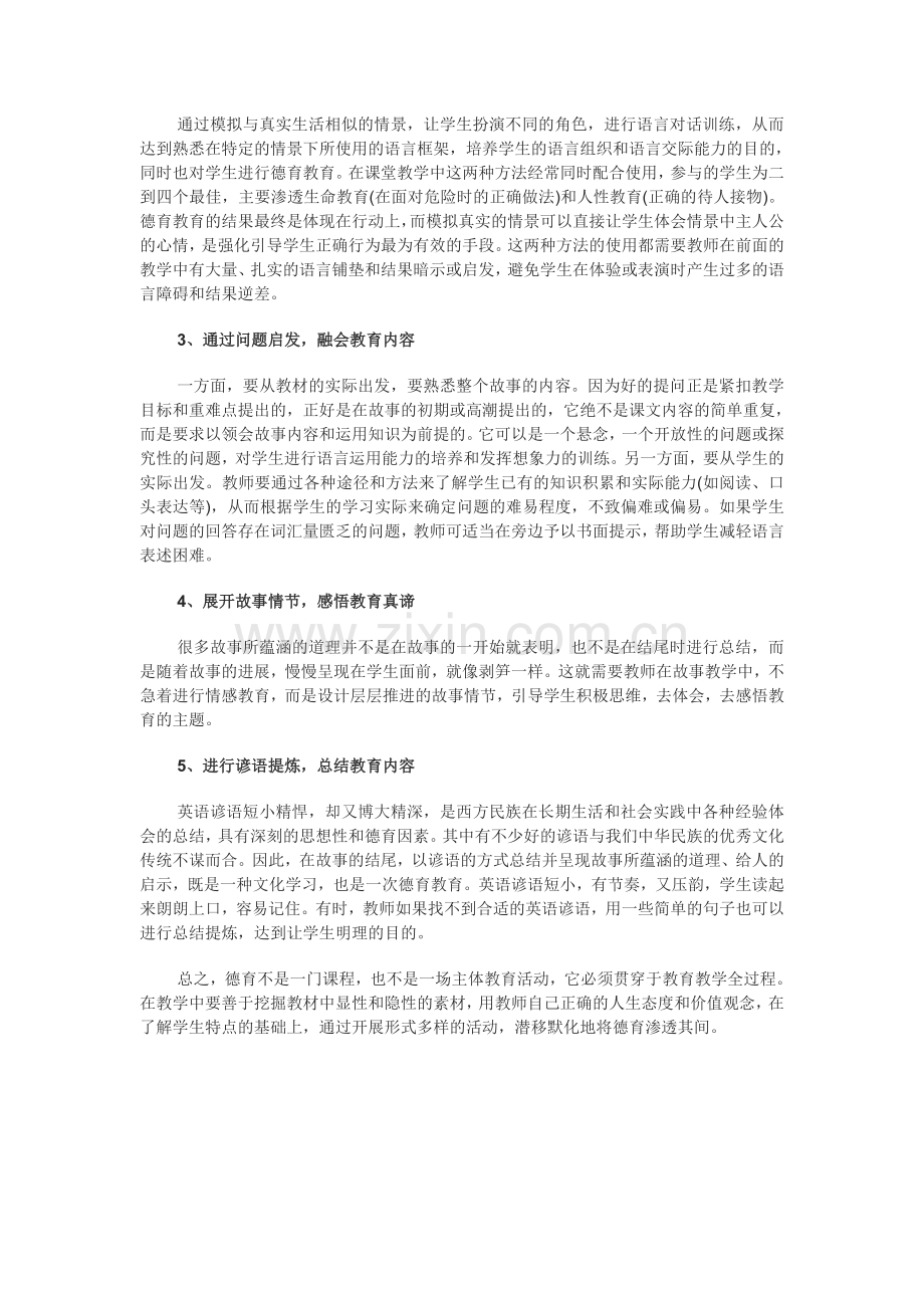 挖掘英语教材.doc_第2页