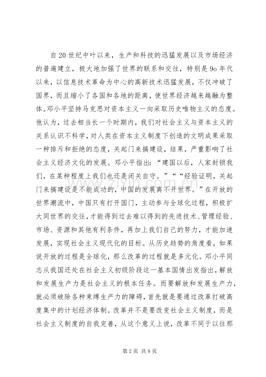 对于环境变化与社会发展的一些感想.docx_第2页