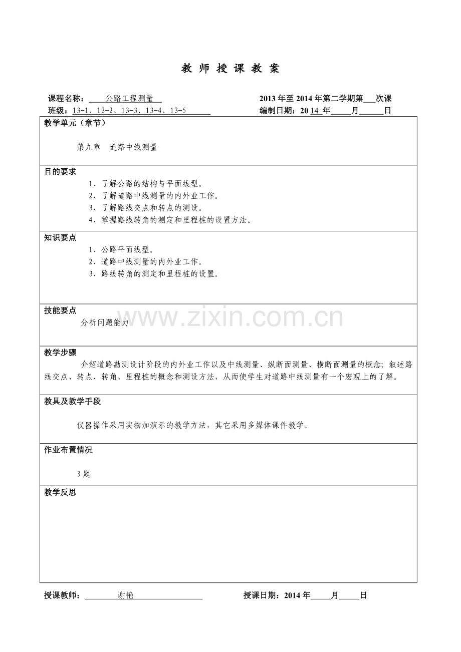 第九章 道路中线测量.doc_第1页