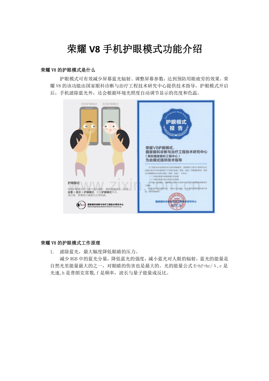 荣耀V8手机护眼模式功能介绍.pdf_第1页