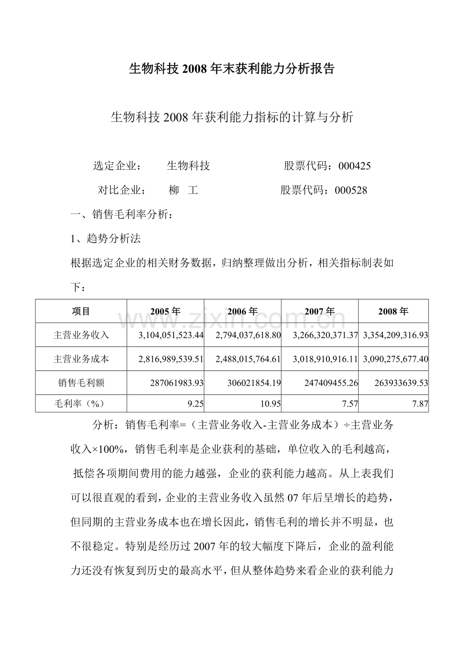 电大财务报表分析-任务03.doc_第1页