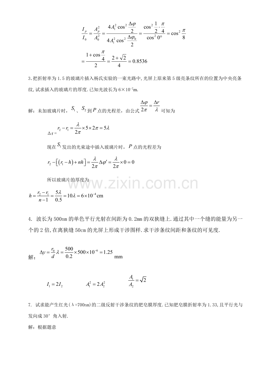 光学课后习题解答.doc_第2页