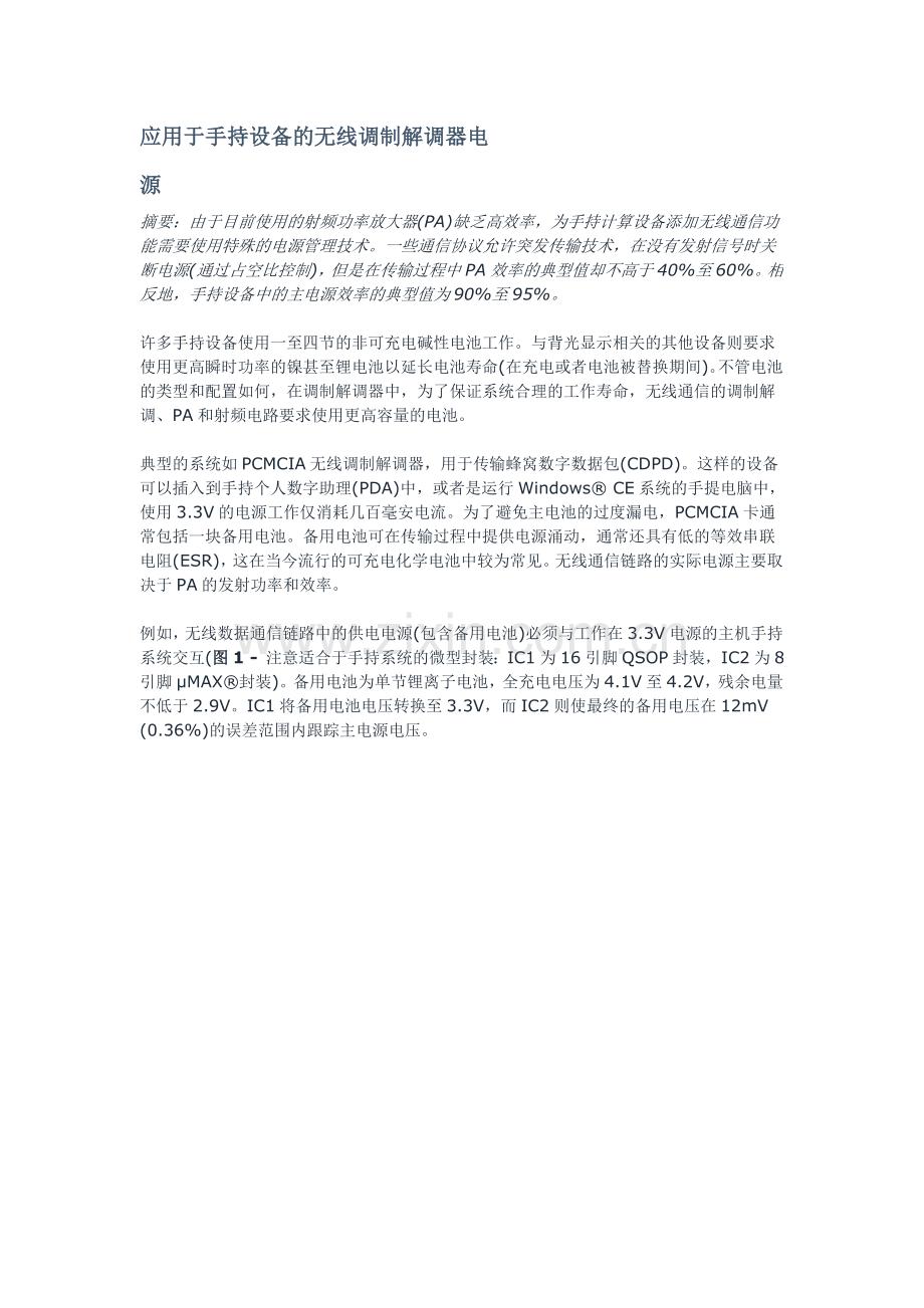 应用于手持设备的无线调制解调器电源.doc_第1页