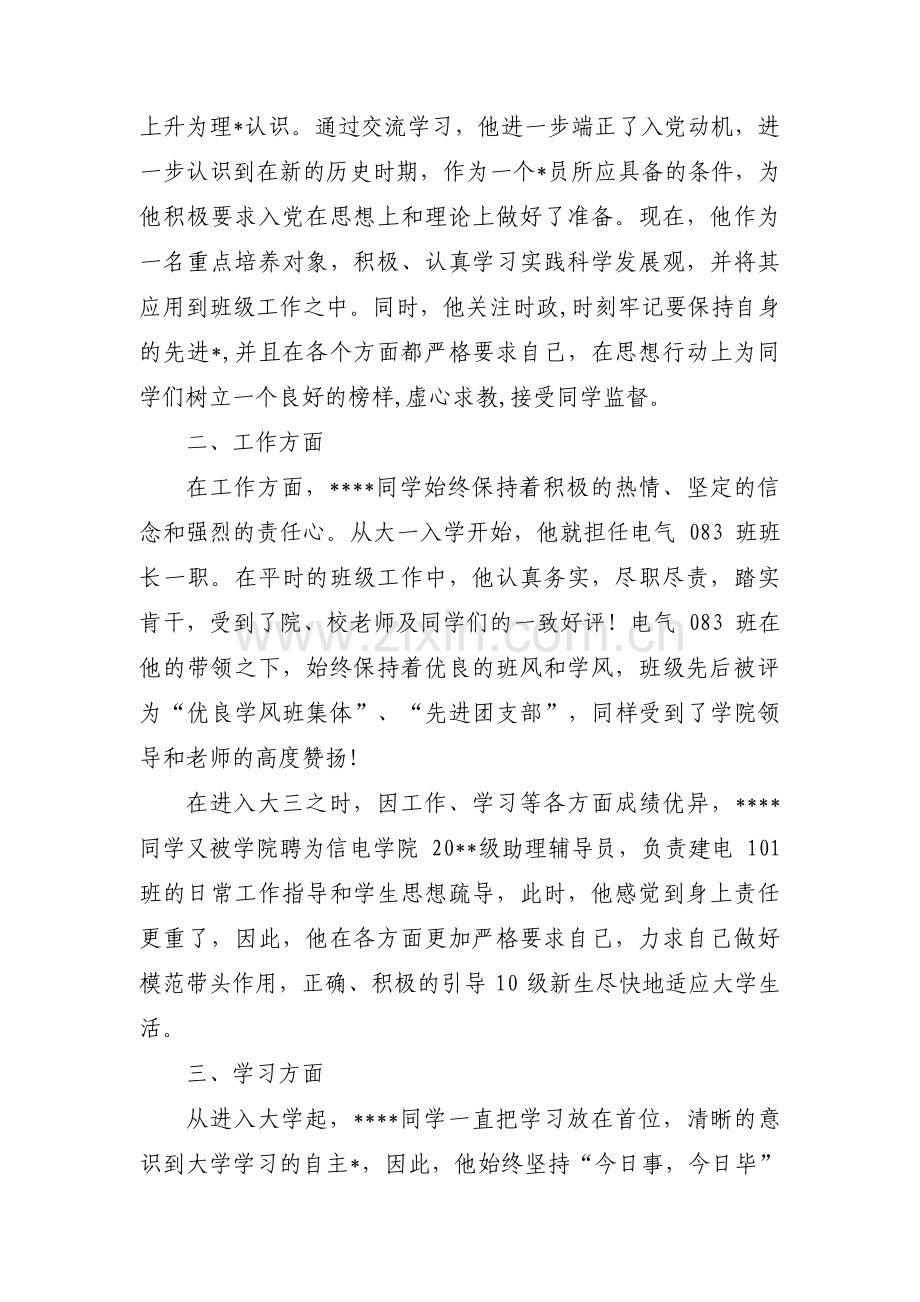 年度考核嘉奖事迹300字【3篇】.pdf_第2页