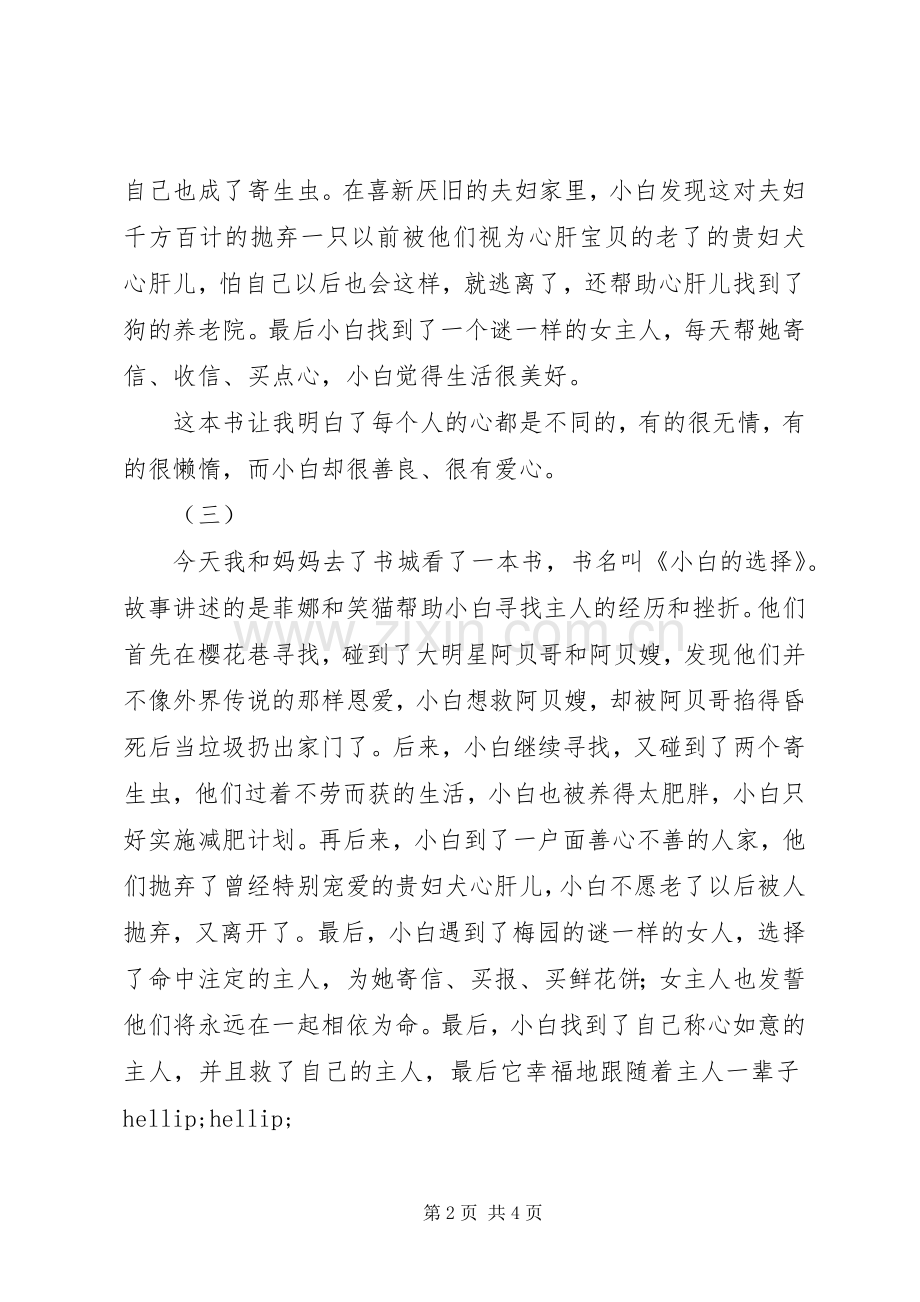 小白的选择读后心得.docx_第2页