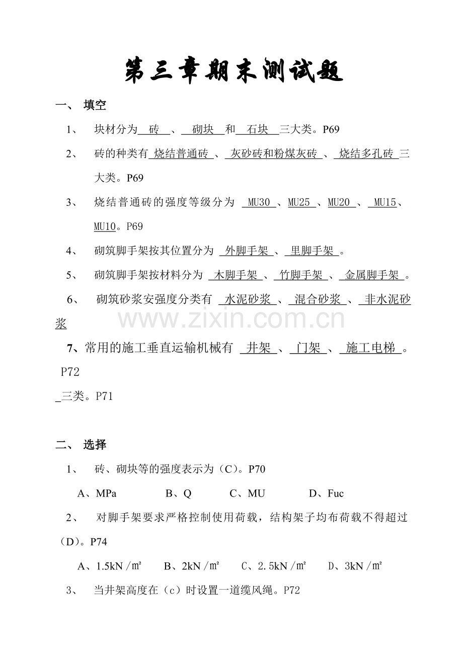 第三章 施工习题.doc_第1页
