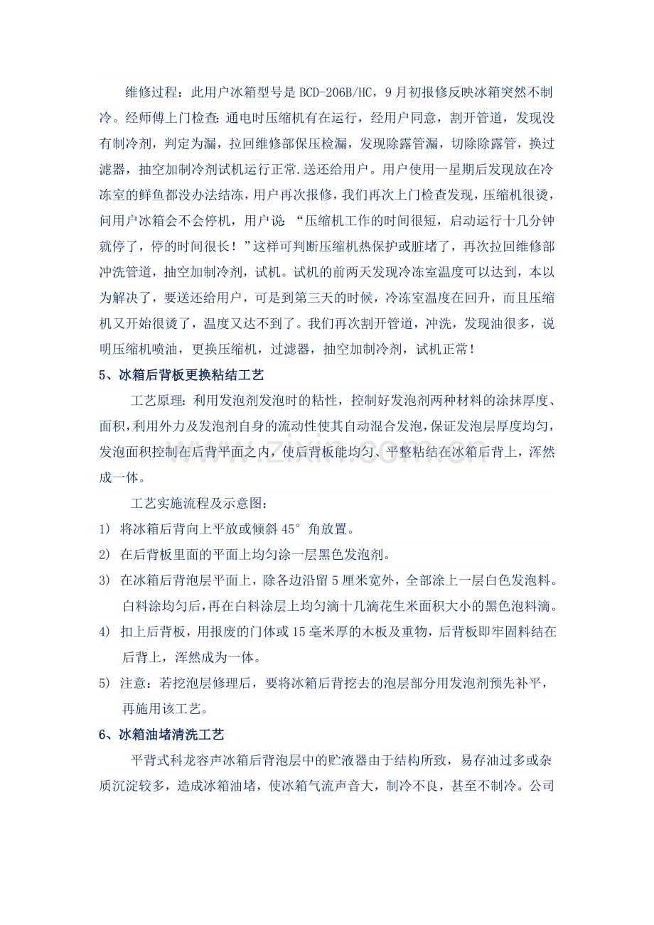 容声冰箱维修案例.doc_第2页