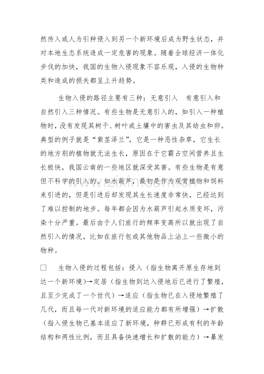 科学·技术·社会　生物入侵及其危害.docx_第2页