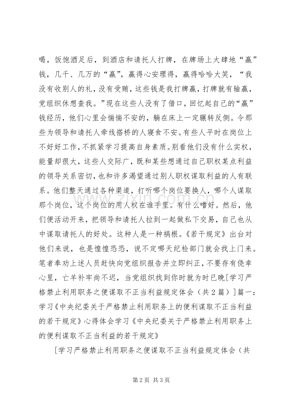 严禁利用职务之便谋取不正当利益感想.docx_第2页