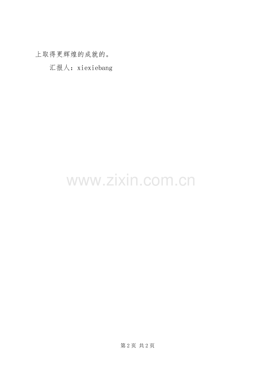 联系思想工作实际自查体会心得.docx_第2页