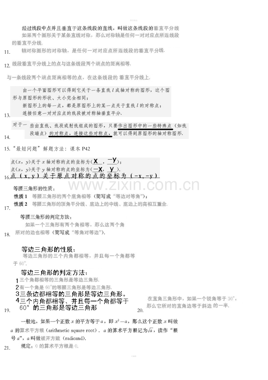 人教版八年级上册数学公式概念定理归纳.doc_第2页