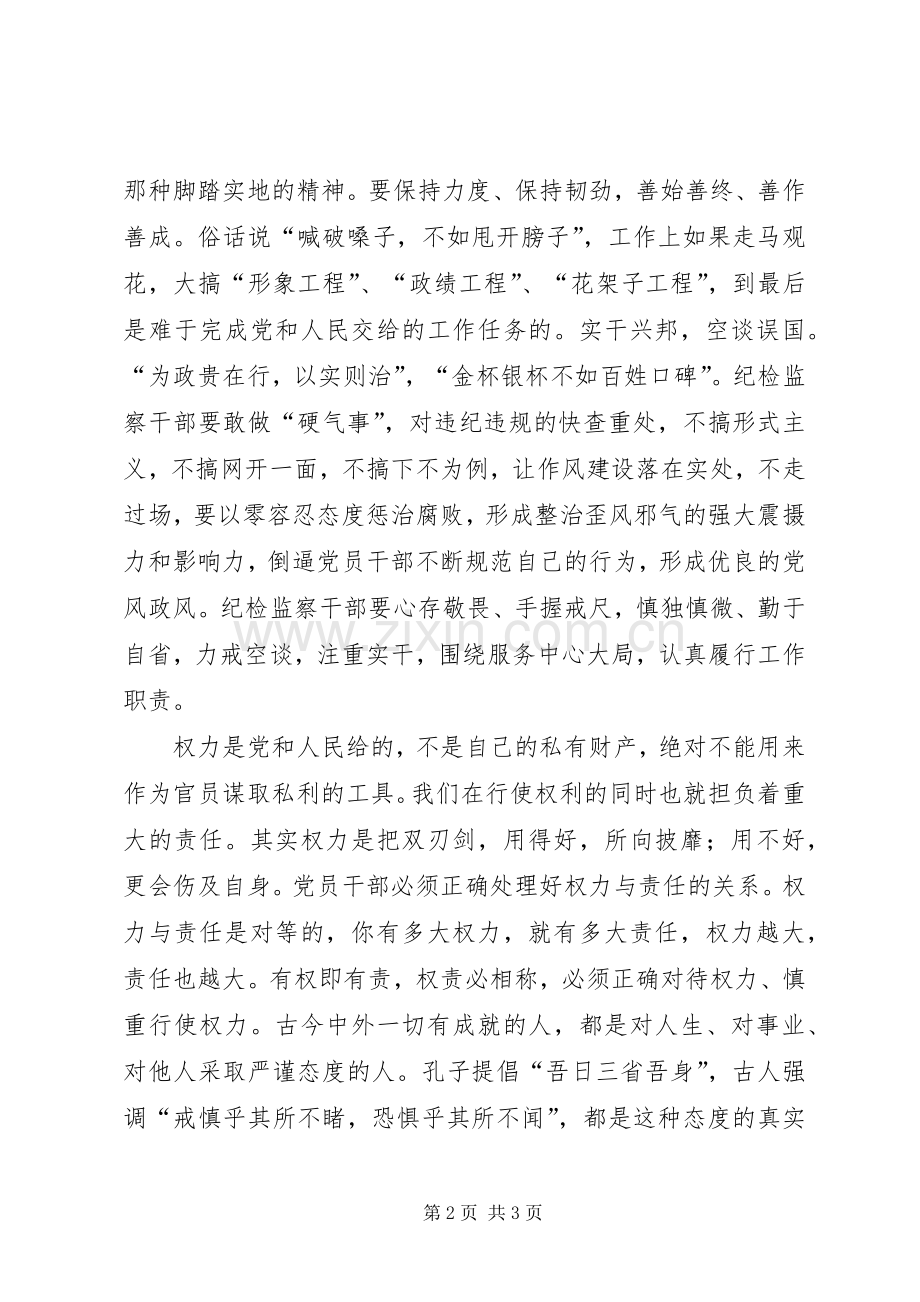 干部三严三实体会心得.docx_第2页