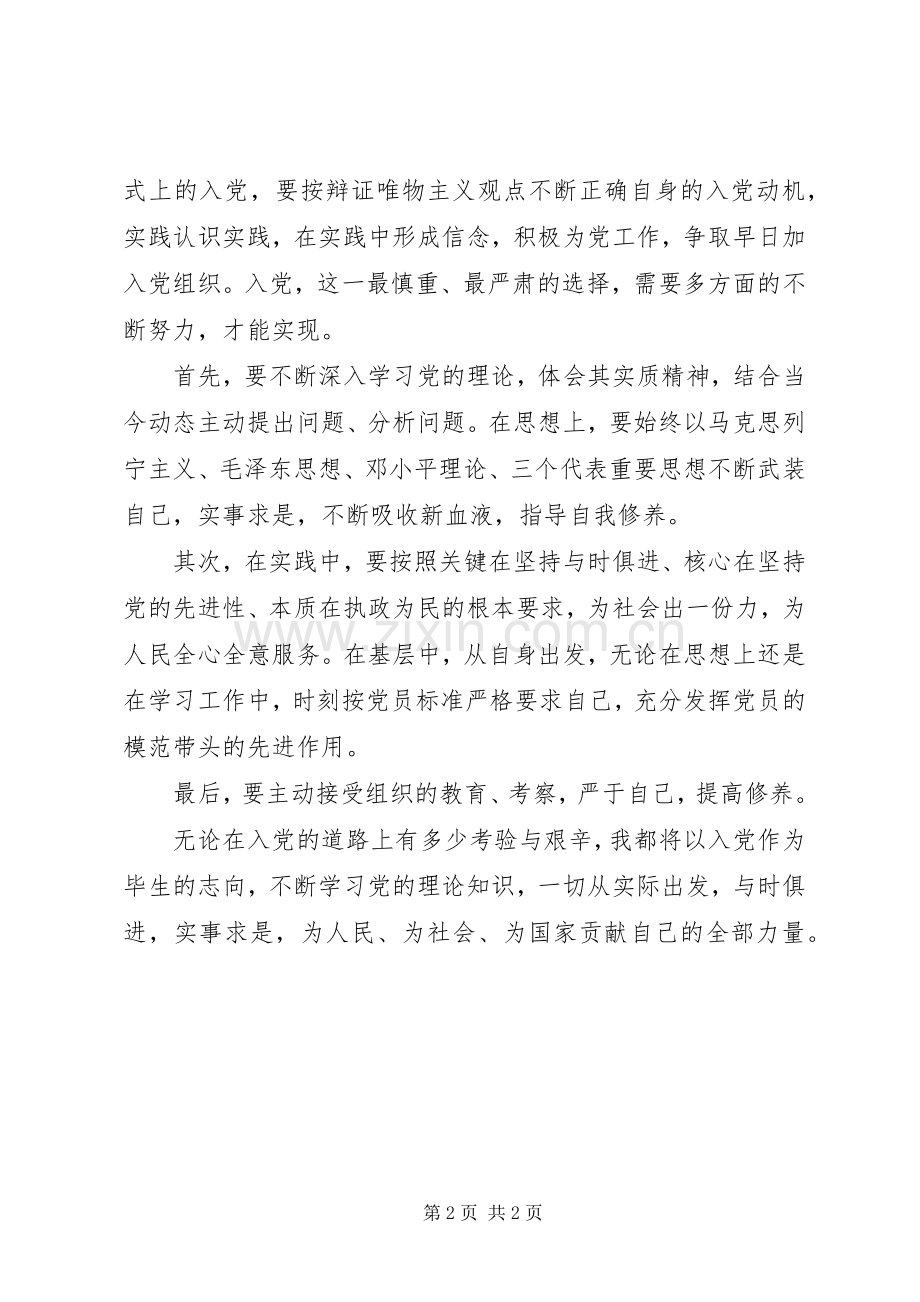 党的理论知识学习体会感想.docx_第2页