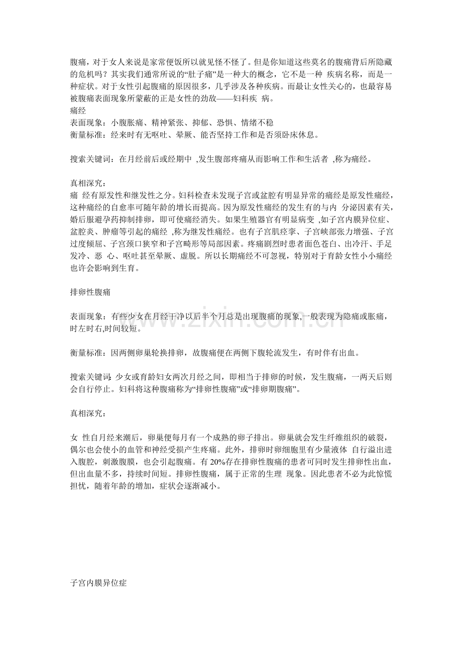 腹痛简介.doc_第1页