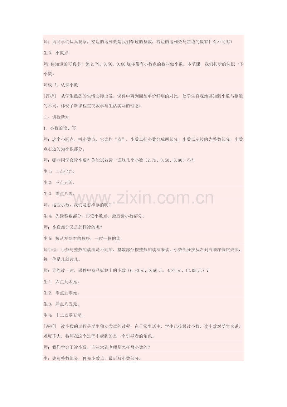 认识小数实录.docx_第2页