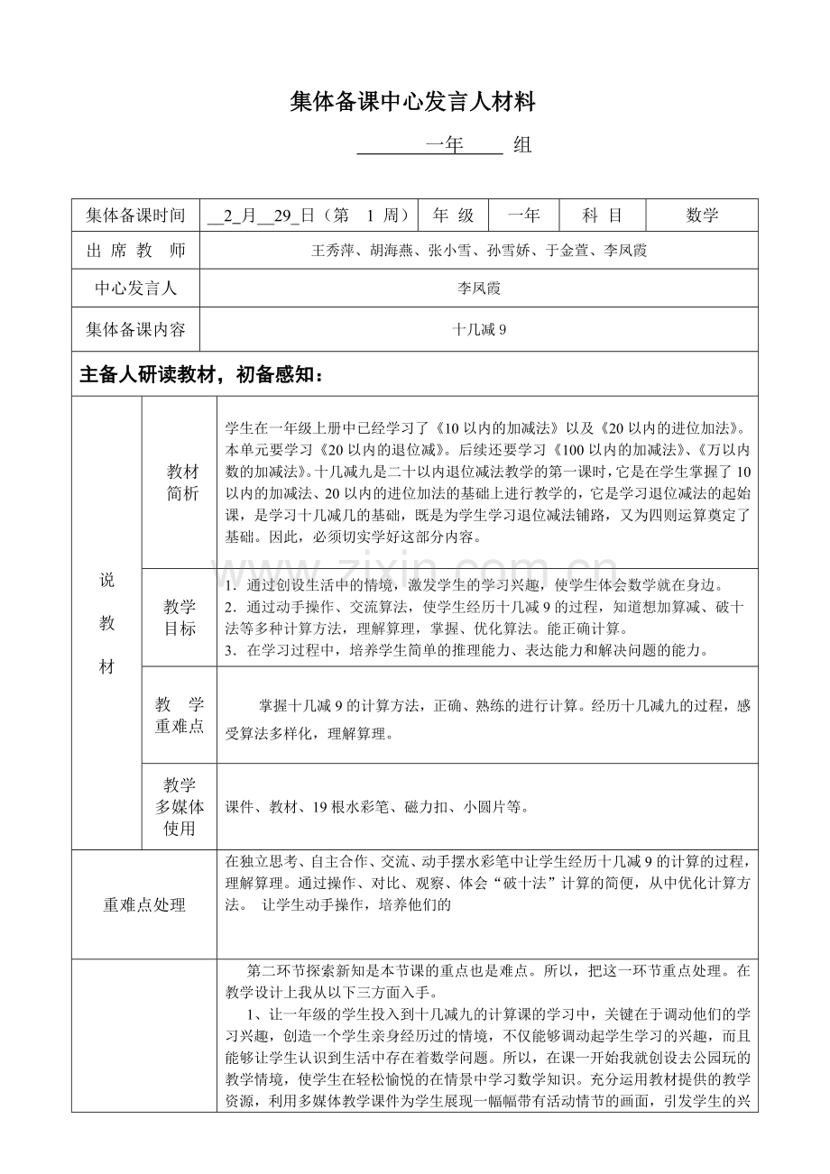 第一周集体备课.doc_第1页