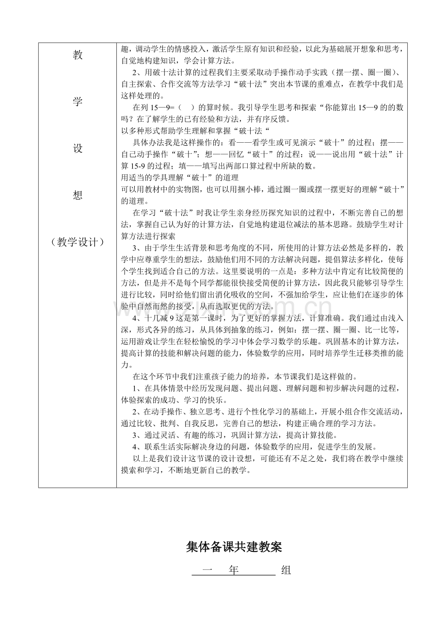 第一周集体备课.doc_第2页