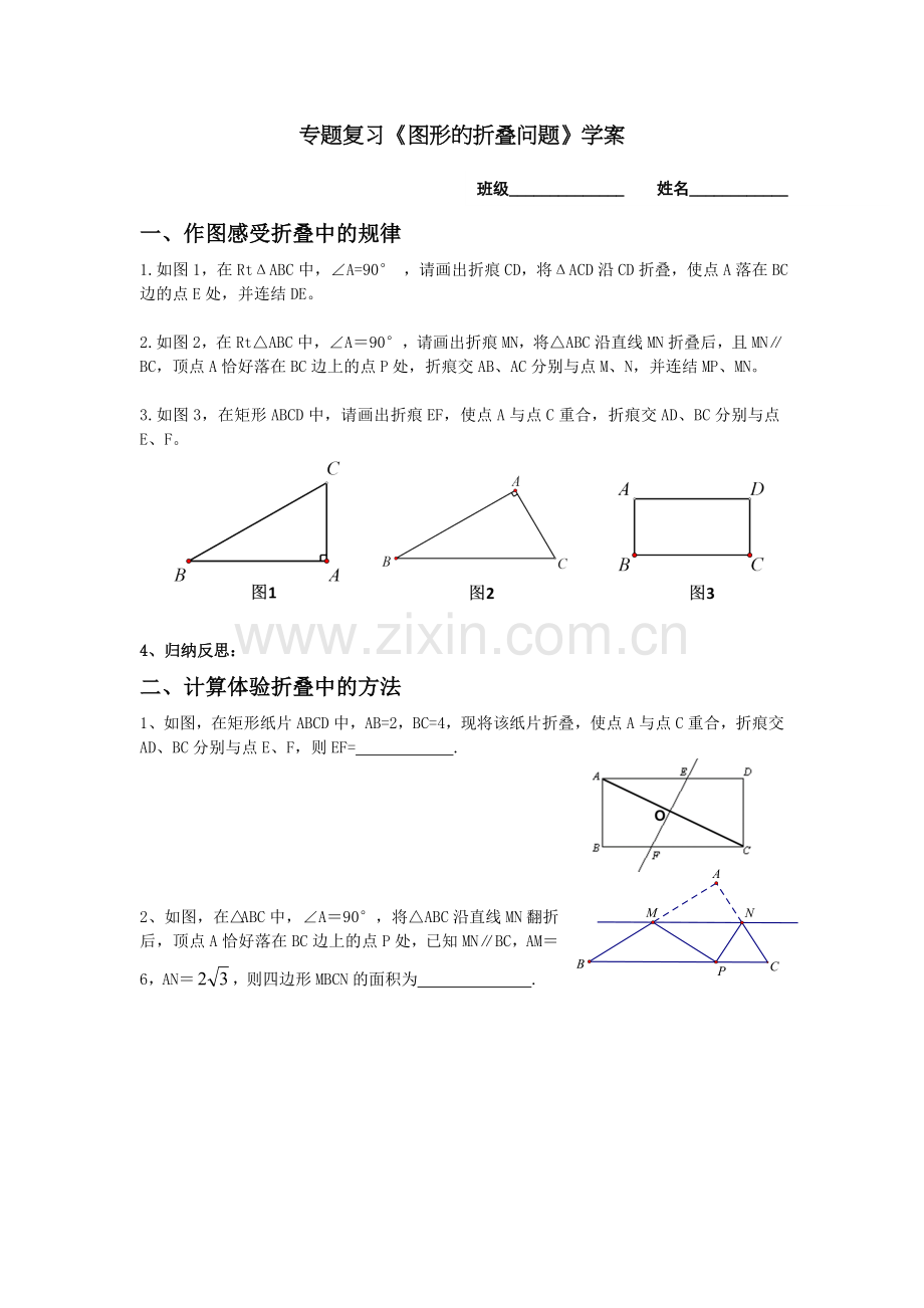 图形的折叠问题.docx_第1页