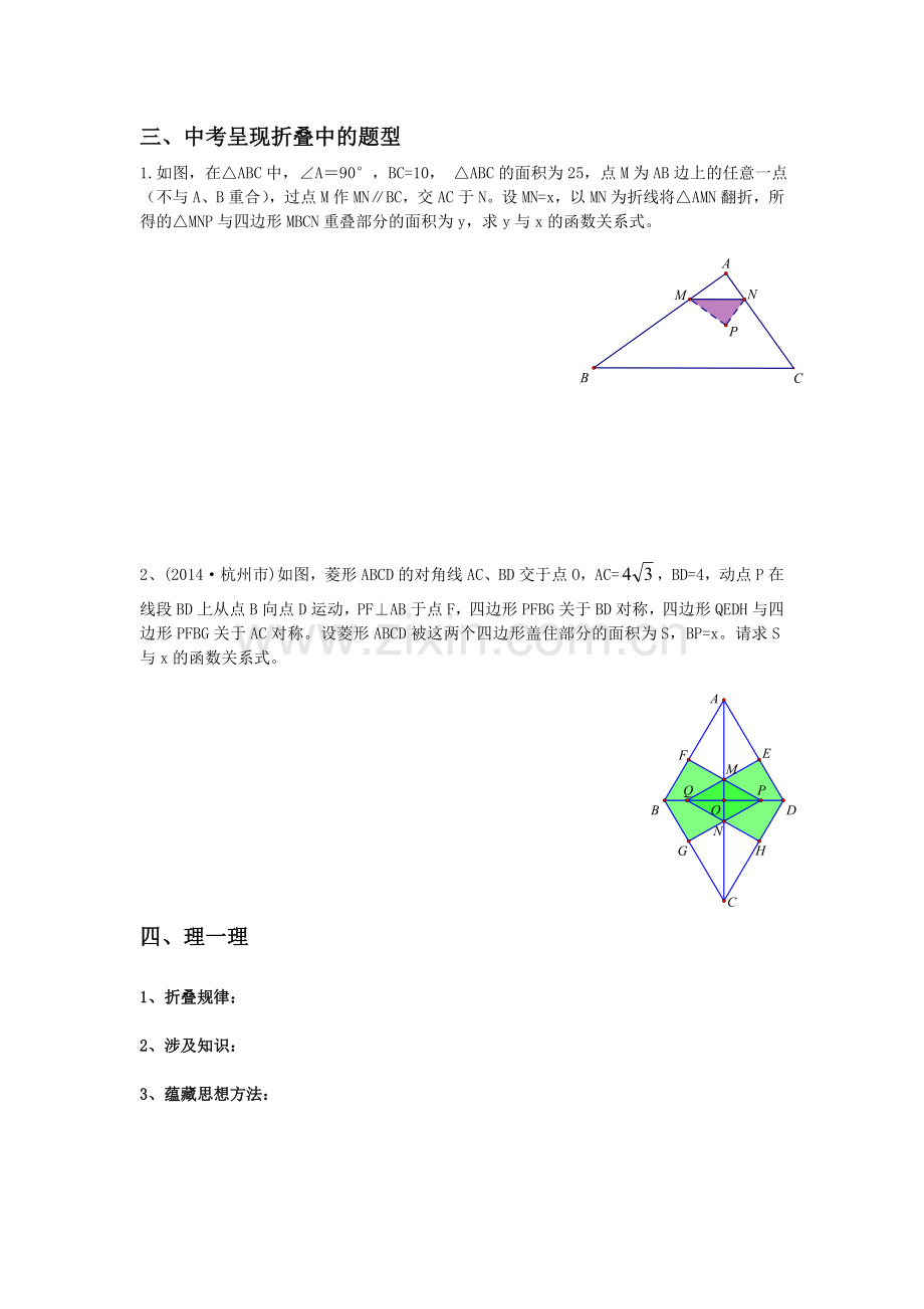 图形的折叠问题.docx_第2页