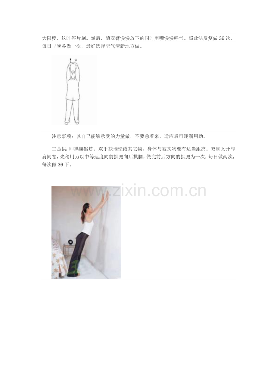 腰椎间盘突出的训练方法及睡眠保护 Microsoft Word 文档.doc_第2页
