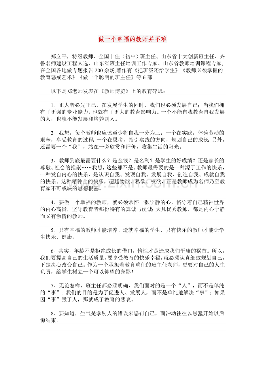 做一个幸福的教师并不难.doc_第1页