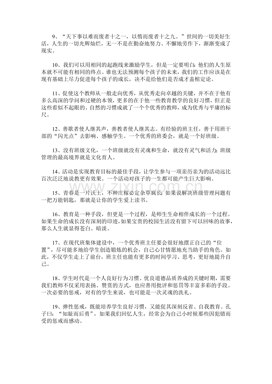 做一个幸福的教师并不难.doc_第2页