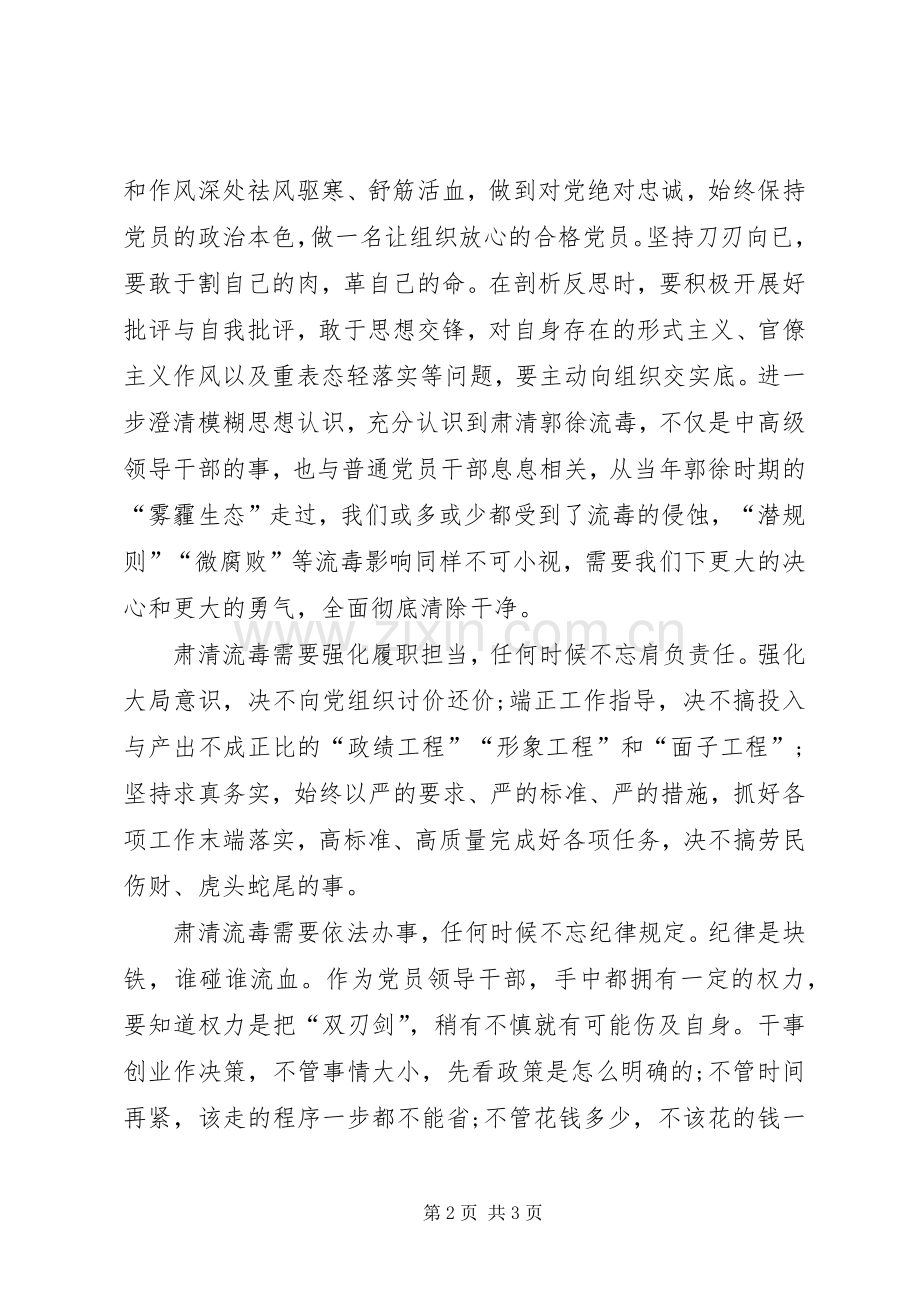 XX全面肃清郭徐流毒影响体会心得【】.docx_第2页