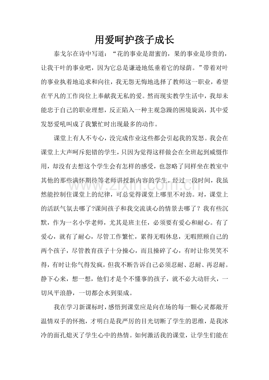 教育叙事---陈艳霞.doc_第1页