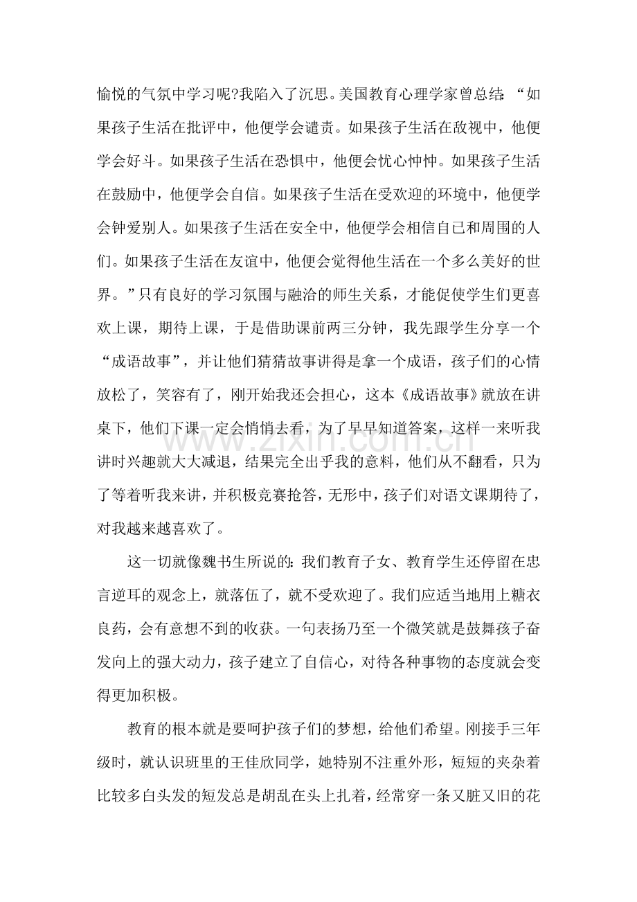 教育叙事---陈艳霞.doc_第2页