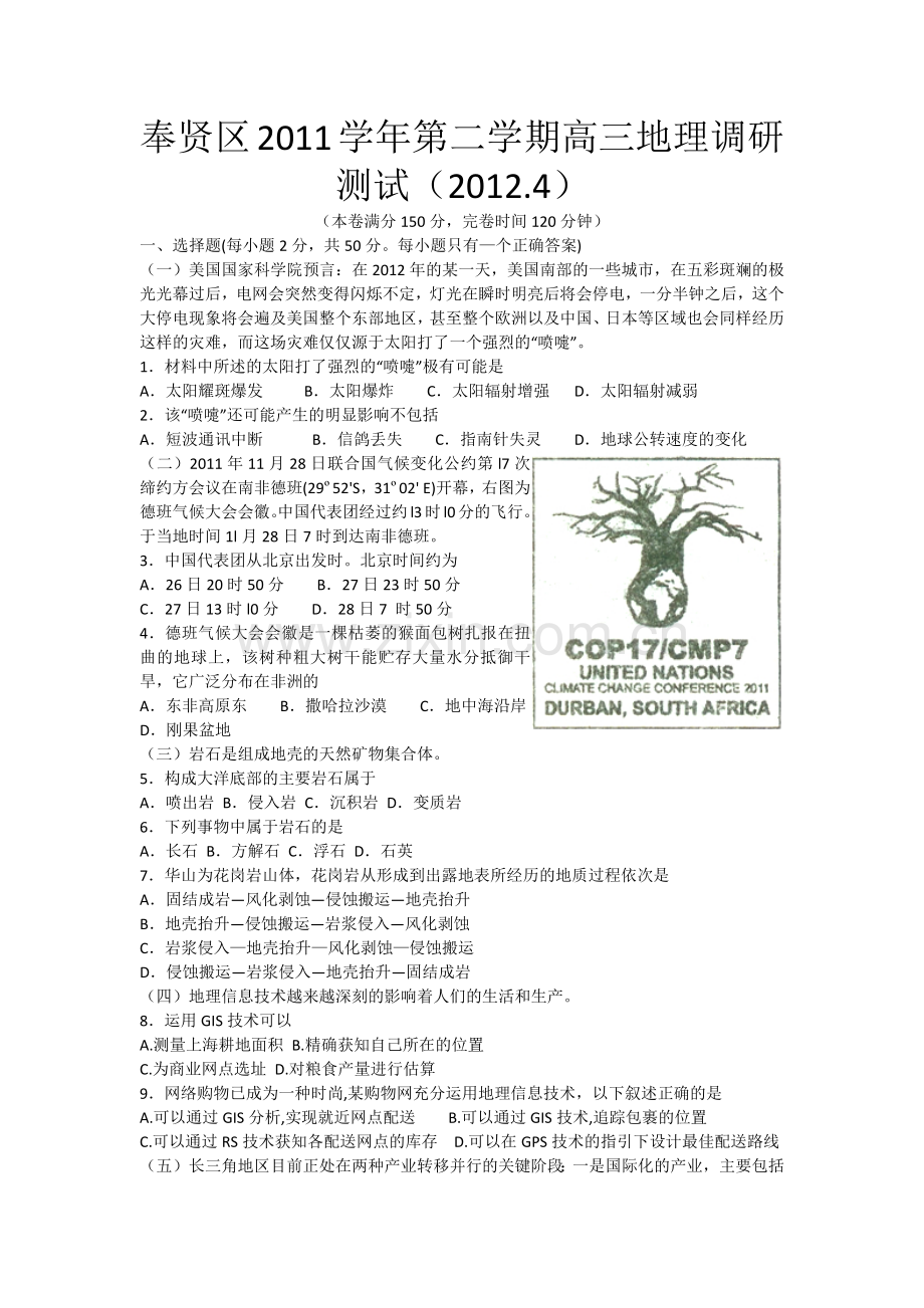 奉贤区2011学年第二学期高三地理调研测试(2012.4).docx_第1页