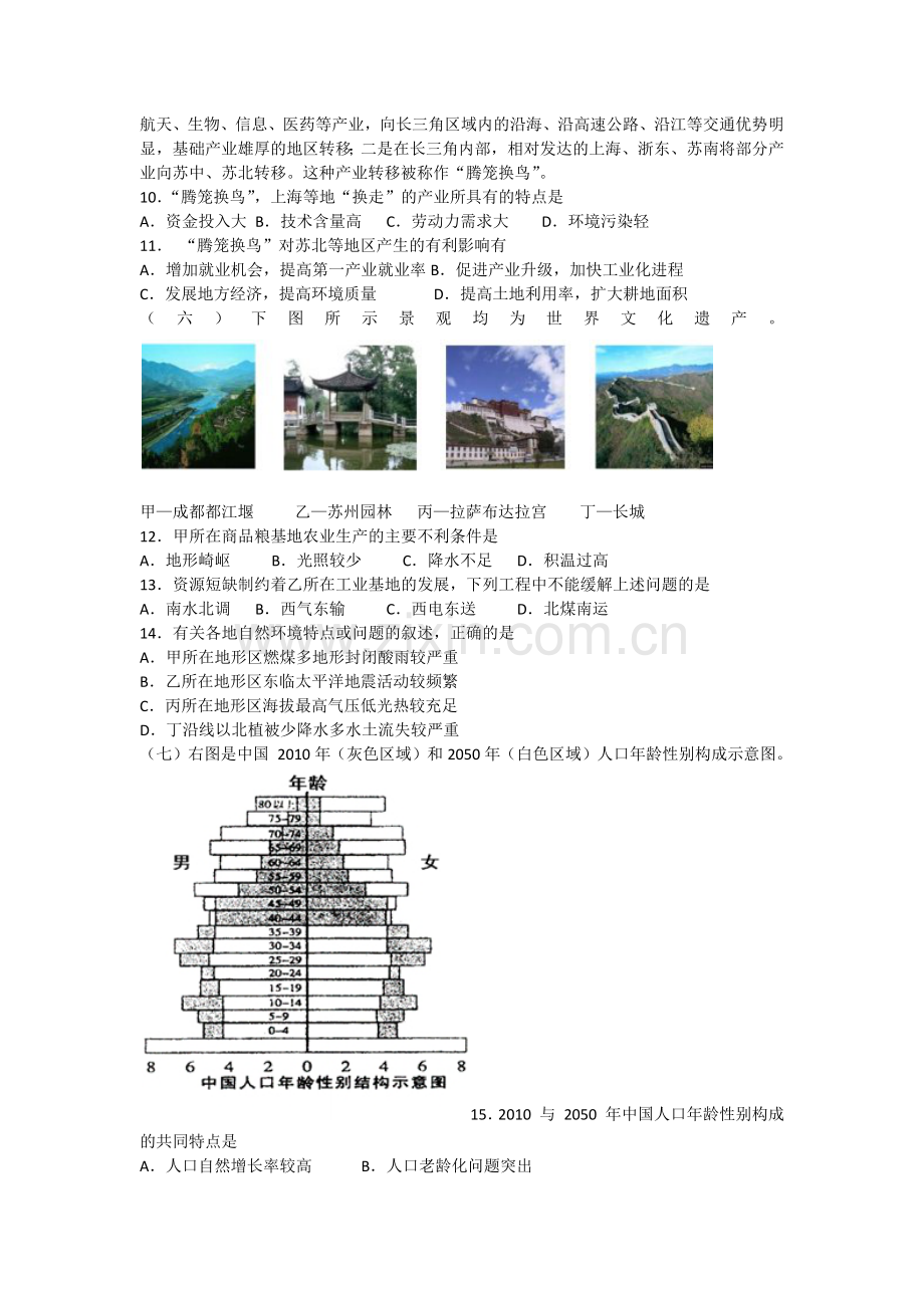 奉贤区2011学年第二学期高三地理调研测试(2012.4).docx_第2页