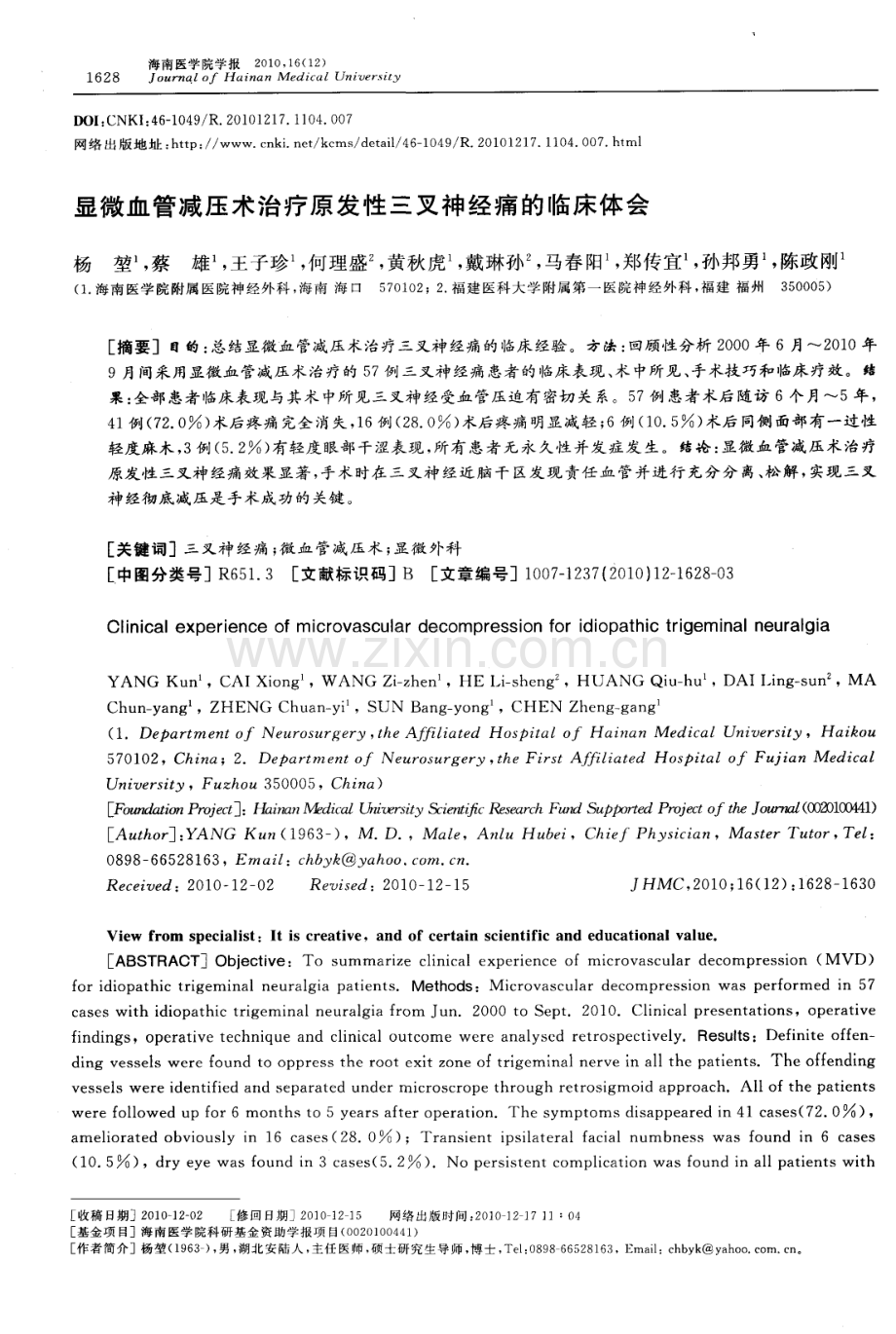 显微血管减压术治疗原发性三叉神经痛的临床体会.pdf_第1页