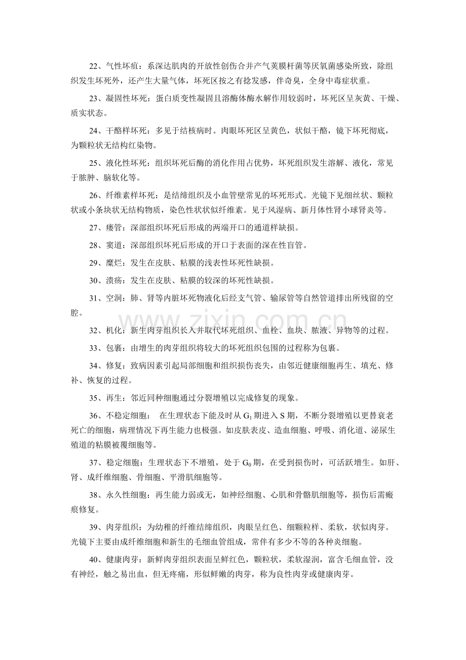 病理学 名词解释.docx_第2页