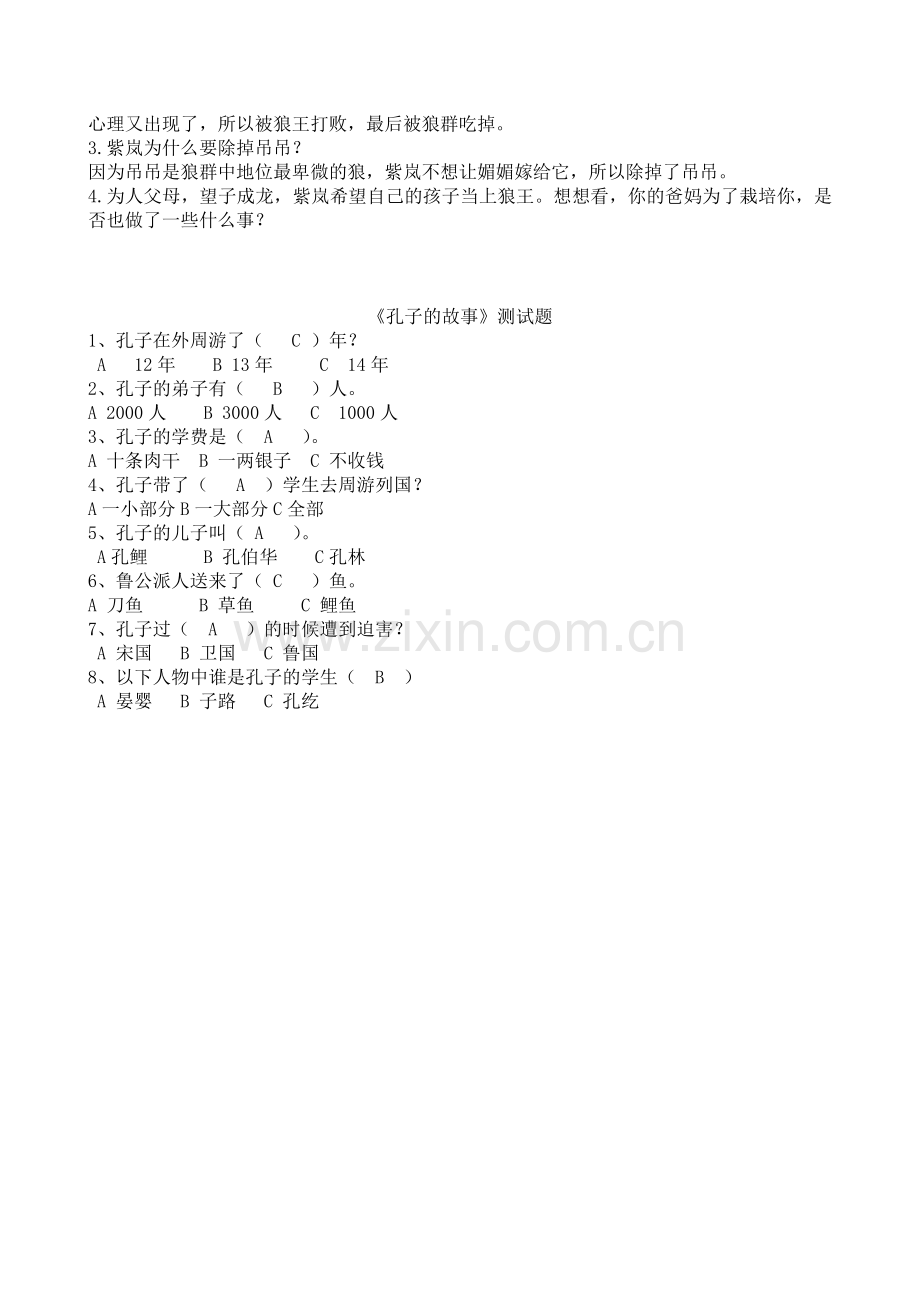 文学常识-狼王梦测试题.doc_第2页