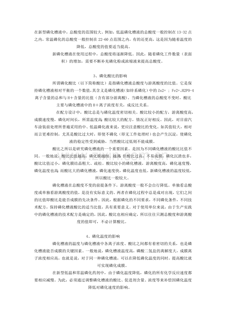 磷化参数对磷化质量的影响.doc_第2页