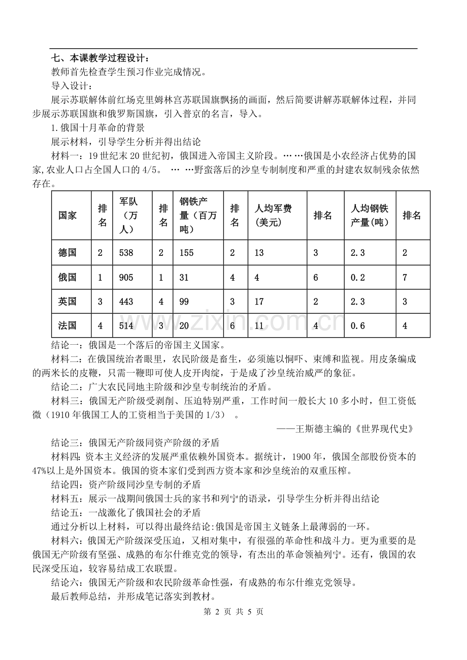 俄国十月革命的胜利教案.doc_第2页