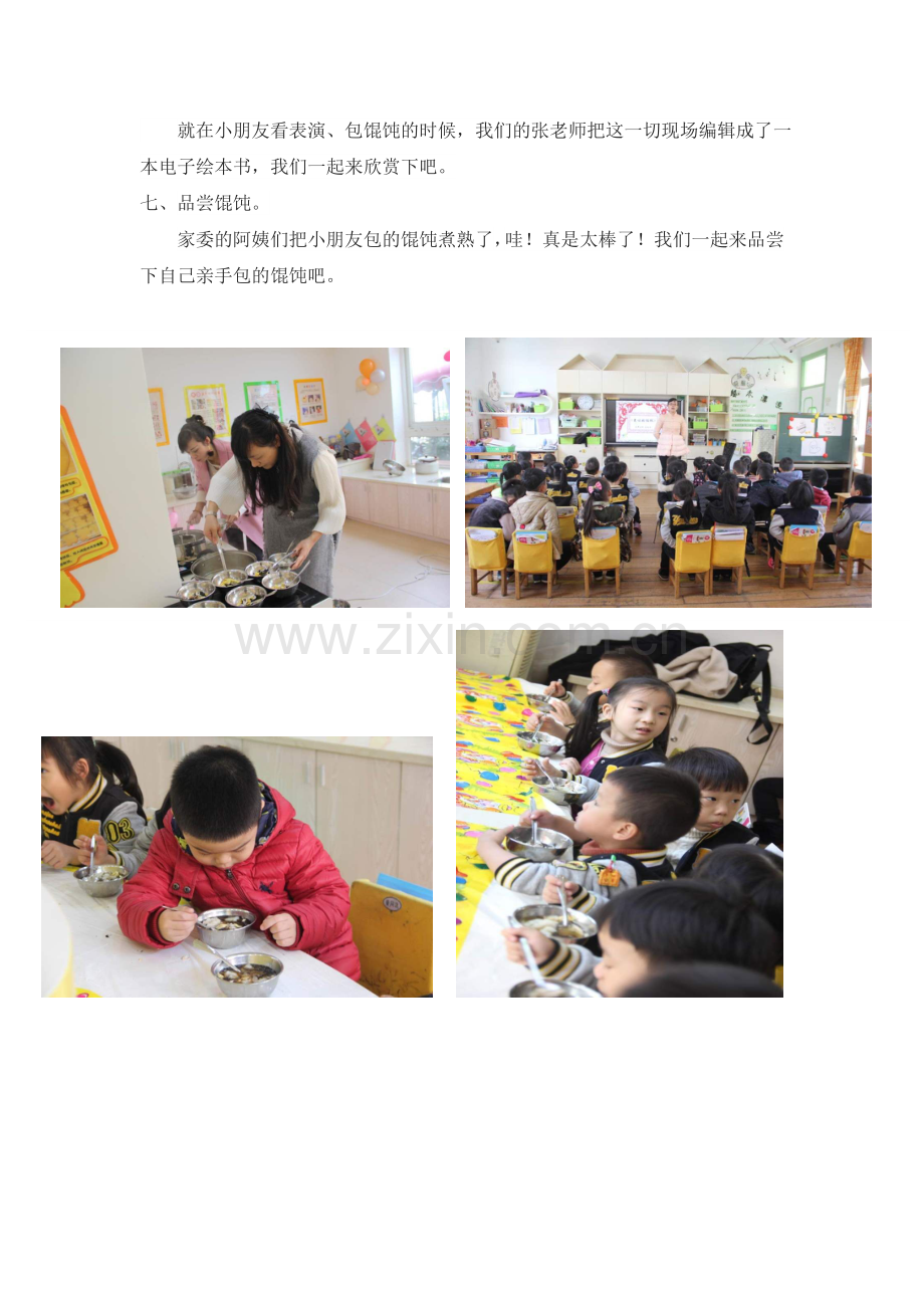 班队活动《美味的馄饨》.doc_第2页