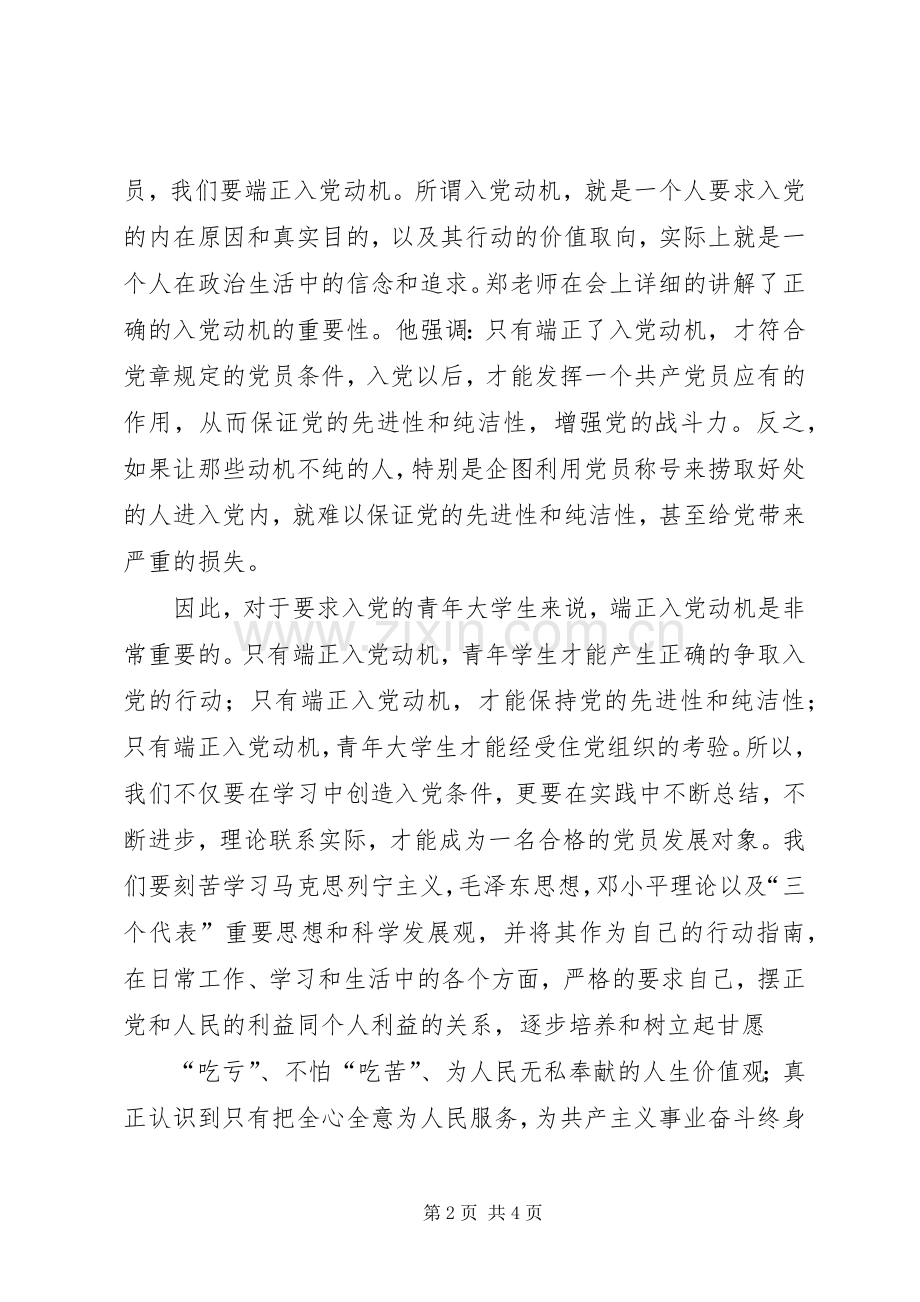 关于发展对象的培训心得3.docx_第2页