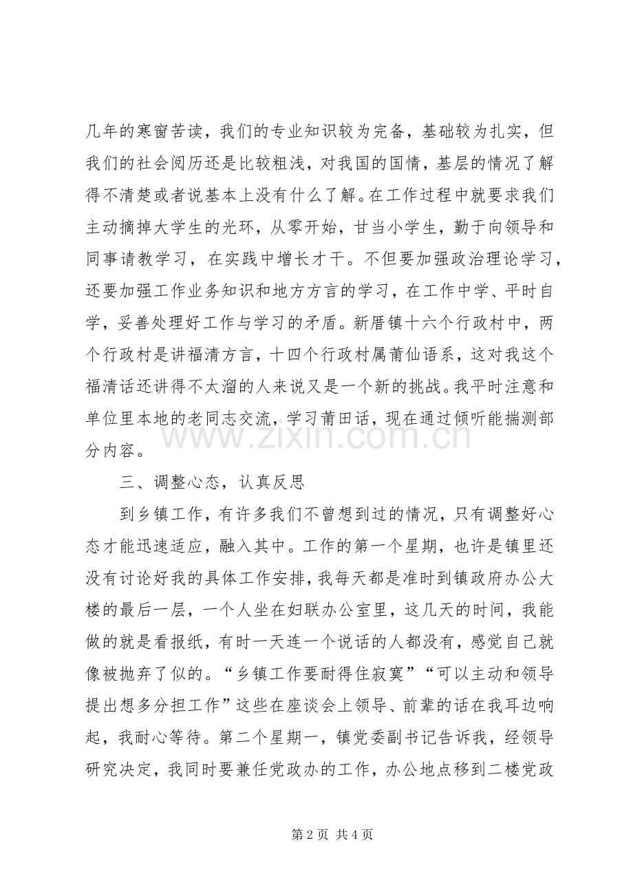 选调生乡镇工作体会心得.docx_第2页