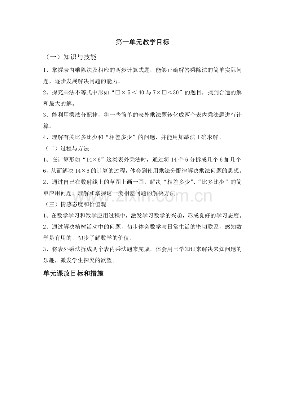 二年级数学第一学期第一单元.doc_第2页
