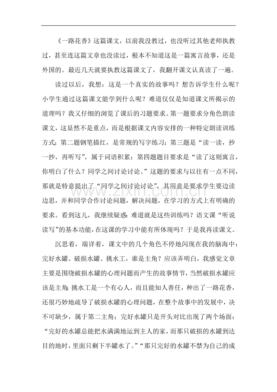 解读《一路花香》.doc_第1页