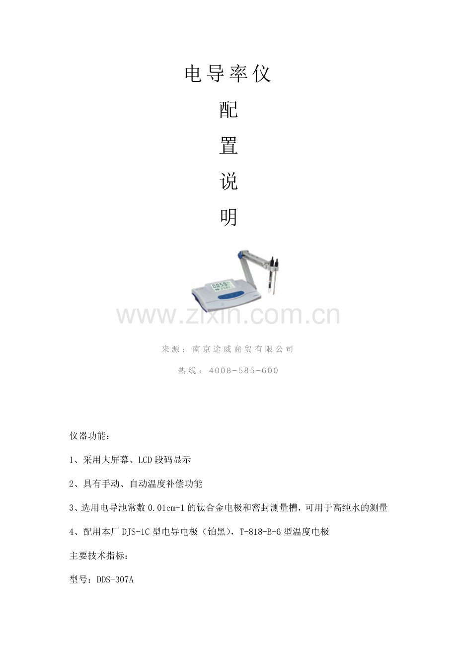 雷磁电导率仪.doc_第1页