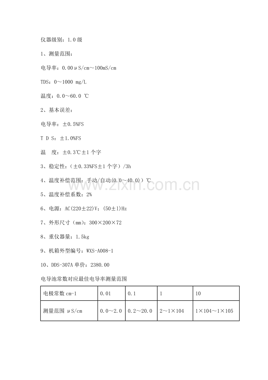 雷磁电导率仪.doc_第2页